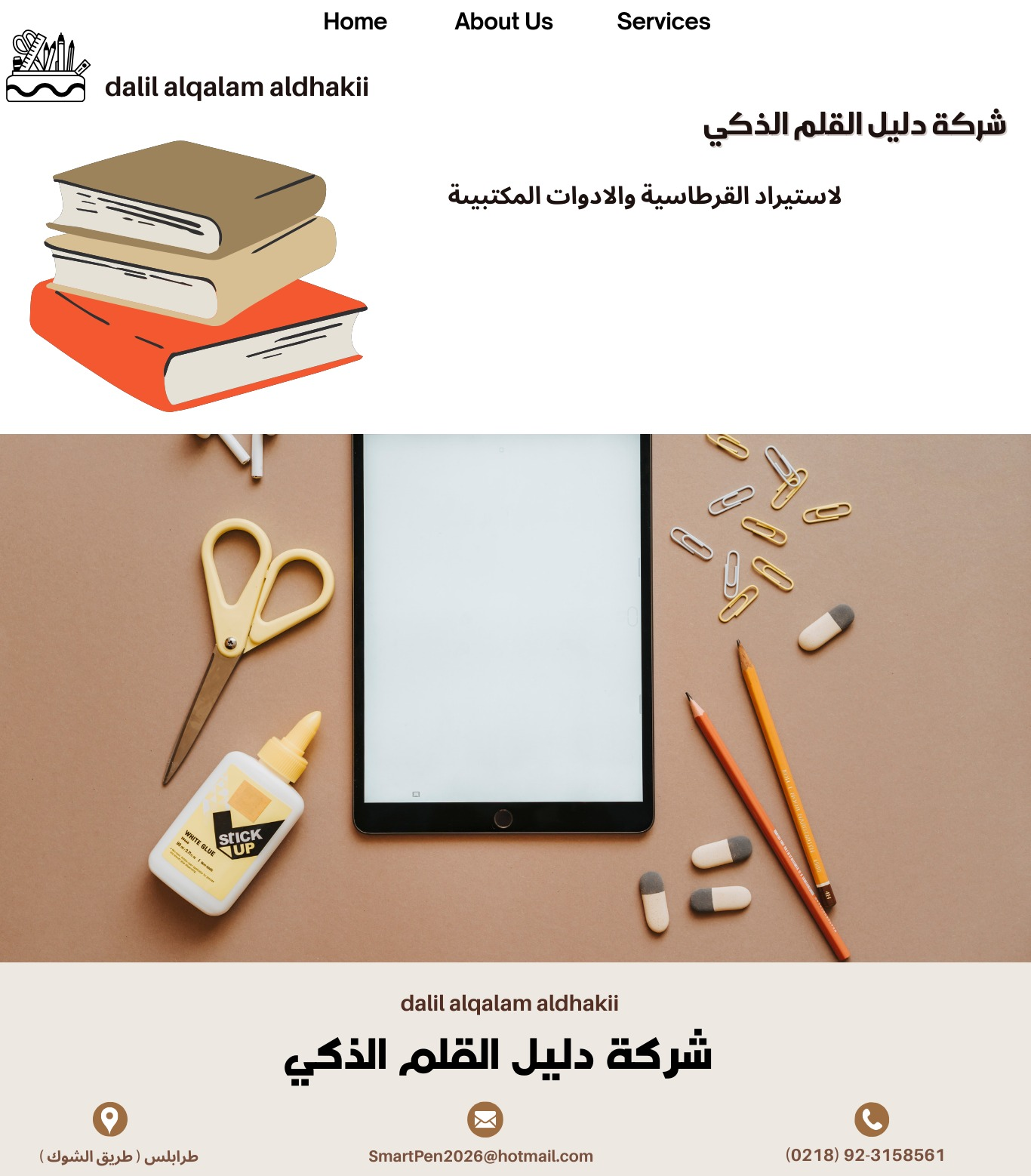 شعار الشركة